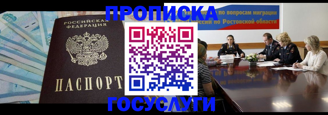 временная регистрация собственник в Хотьково