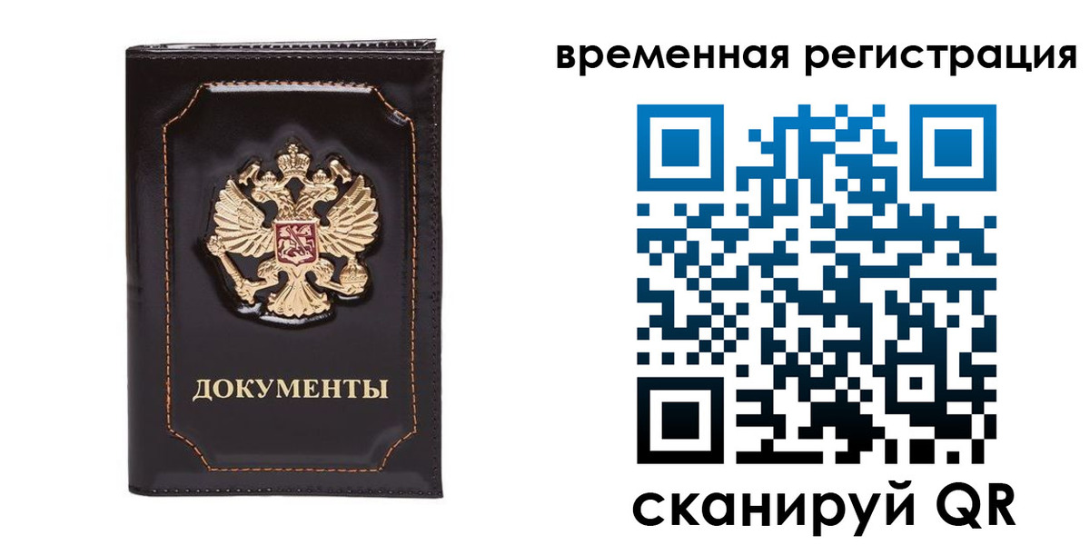 регистрация в Хотьково