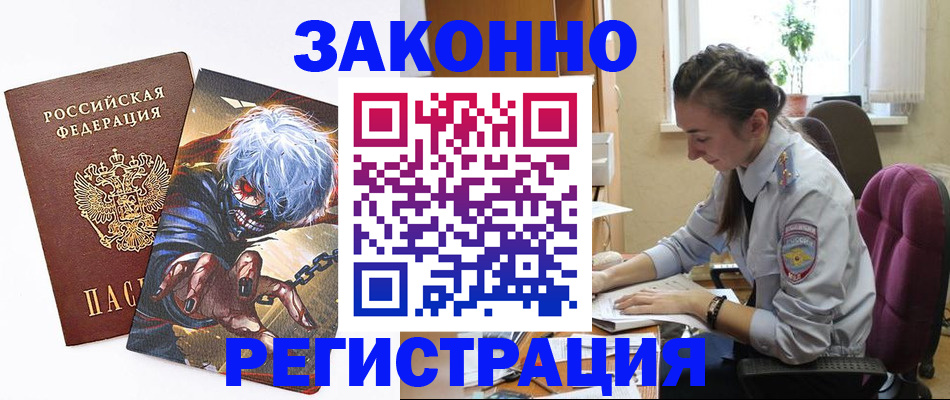 прописка для военкомата в Хотьково