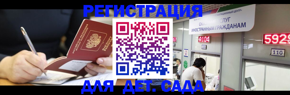 прописка ребенка в Хотьково