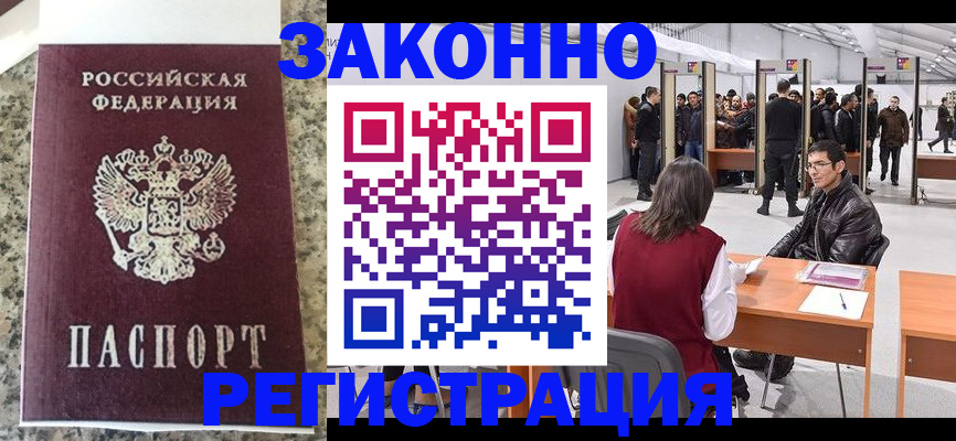 временная прописка в Хотьково