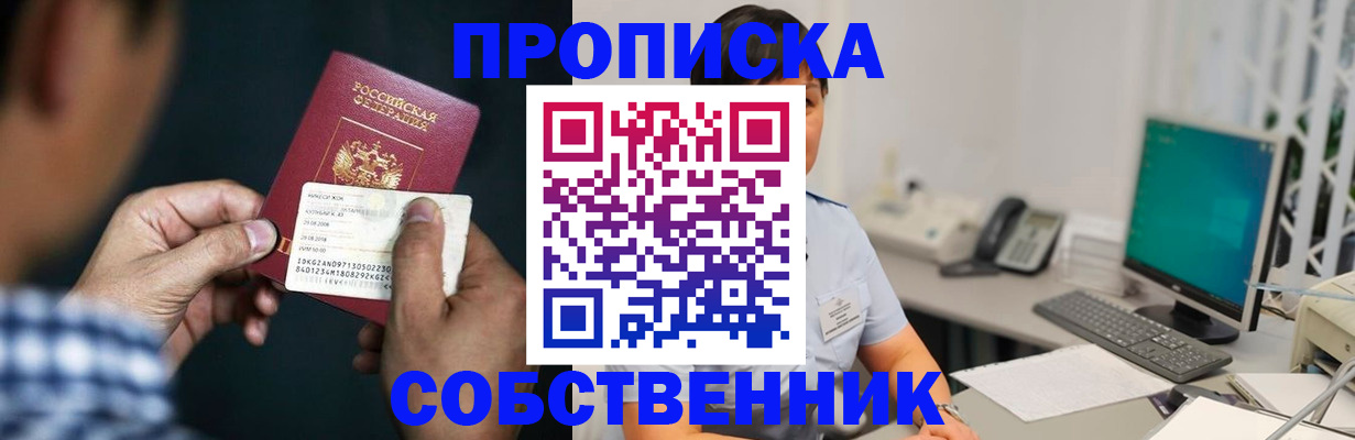 прописка поиск в Хотьково