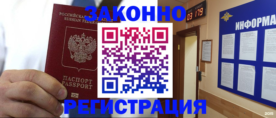 прописка гарантия в Хотьково