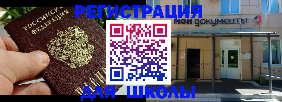 прописка в Хотьково