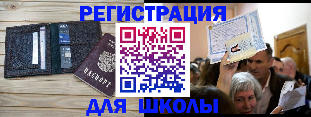 прописка для кредита в Хотьково
